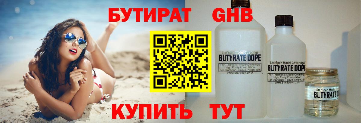 Бутират оксана Нефтекумск