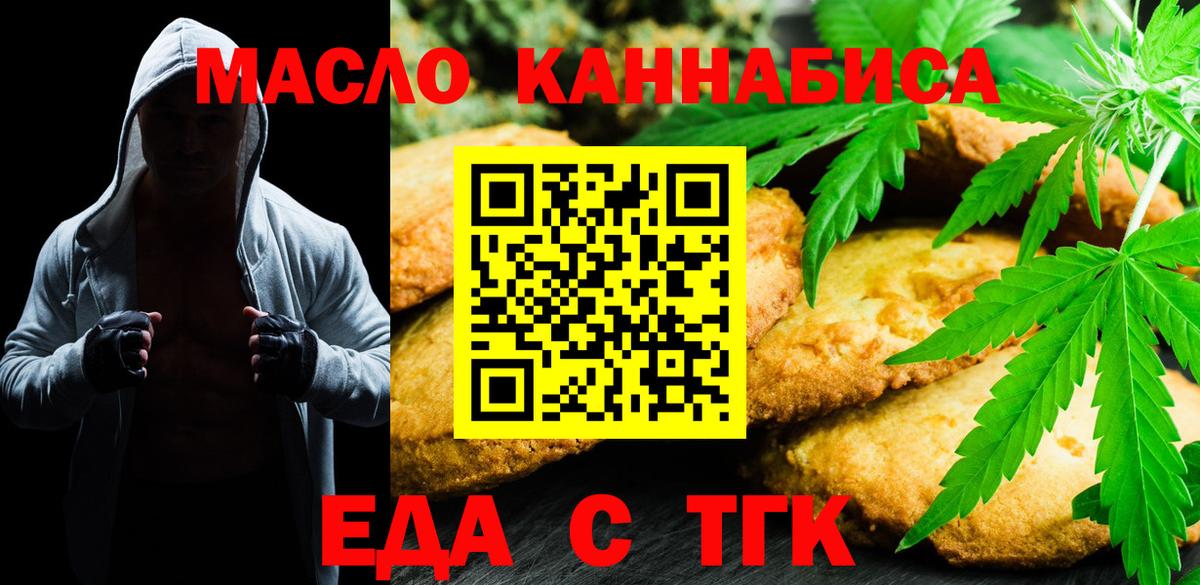 Нефтекумск  Печенье с ТГК конопля  Вход с VPN 