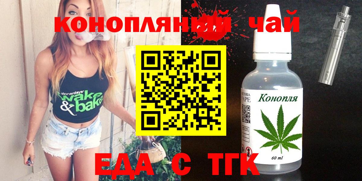 Еда ТГК марихуана Нефтекумск