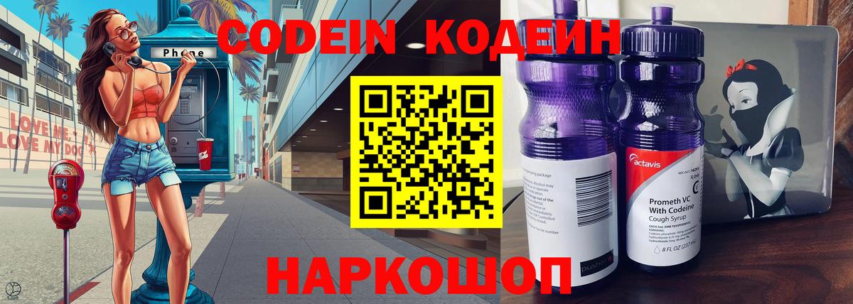 Кодеиновый сироп Lean напиток Lean (лин)  Вход с VPN  Codein Purple Drank  Нефтекумск 