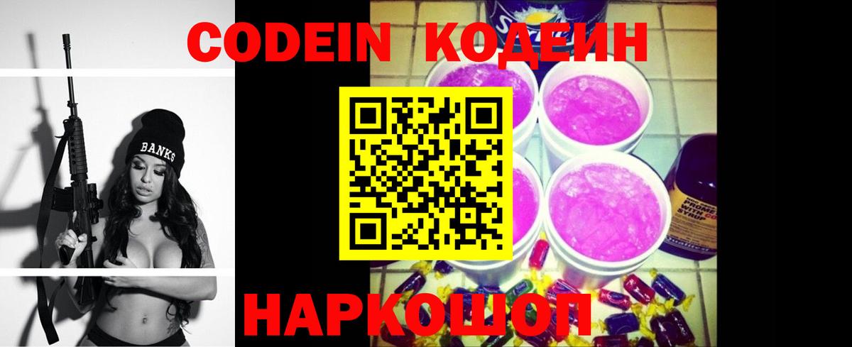 Кодеиновый сироп Lean напиток Lean (лин) Нефтекумск