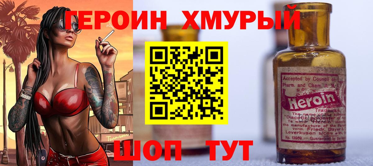 ГЕРОИН  Вход с VPN  Нефтекумск  Героин VHQ 