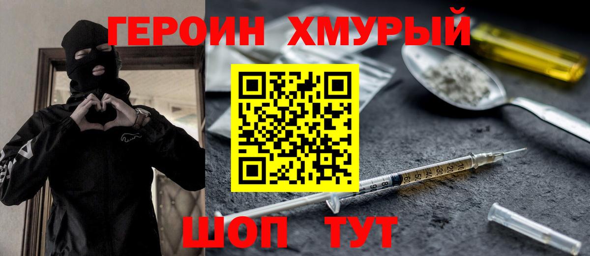 ГЕРОИН Heroin Нефтекумск