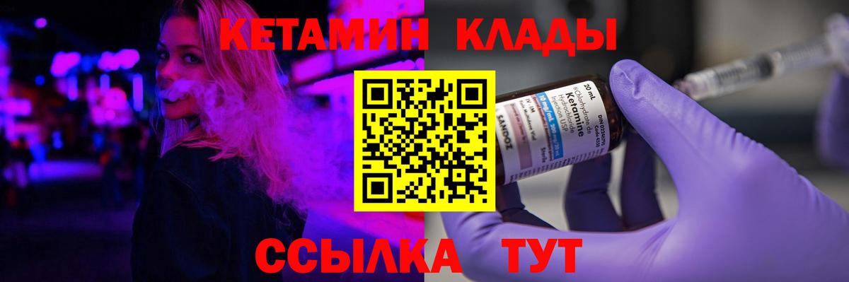 Кетамин VHQ Нефтекумск
