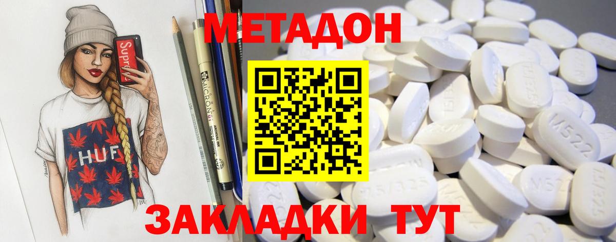 Метадон VHQ Нефтекумск